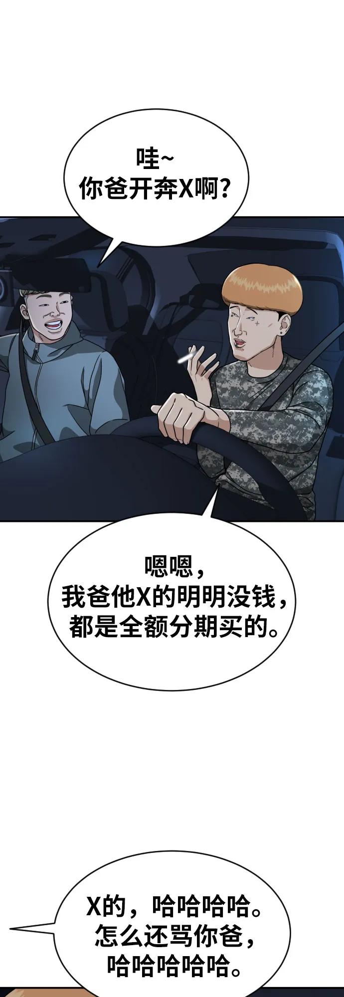 《一级格斗课外辅导》第12话 郭韩松 第5页