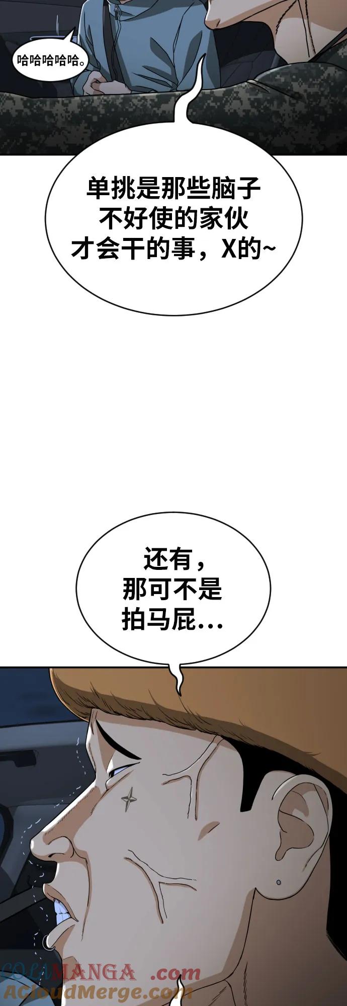 《一级格斗课外辅导》第12话 郭韩松 第13页