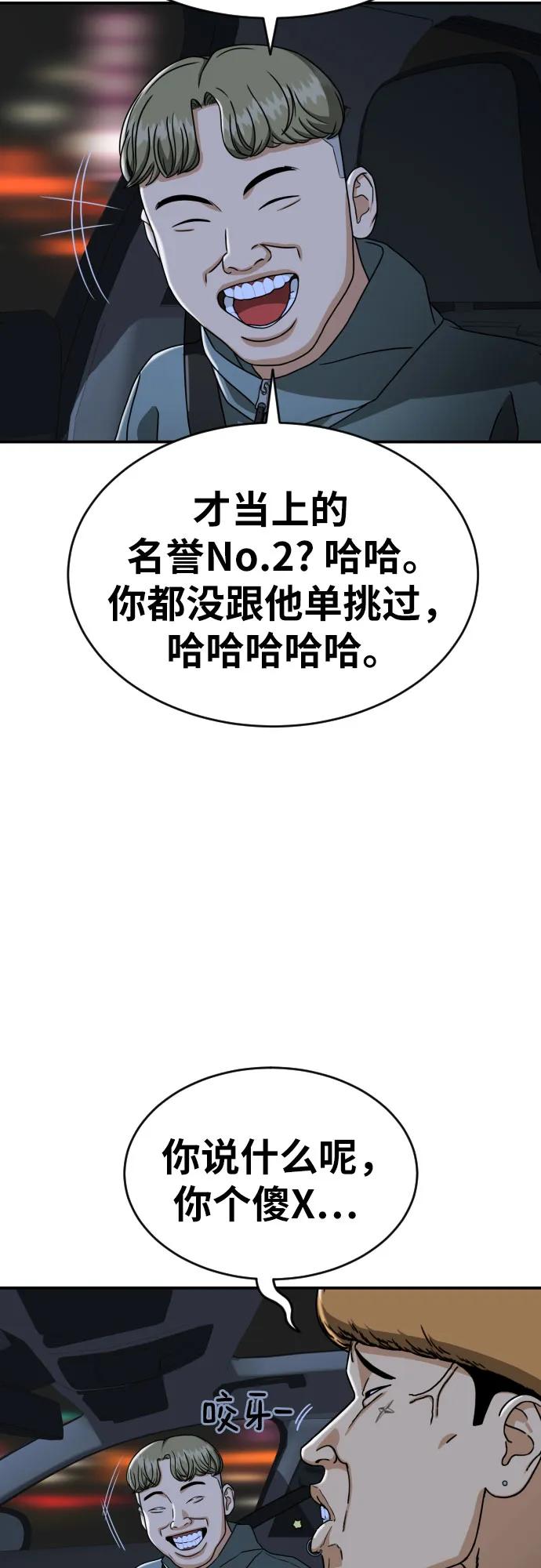 《一级格斗课外辅导》第12话 郭韩松 第12页