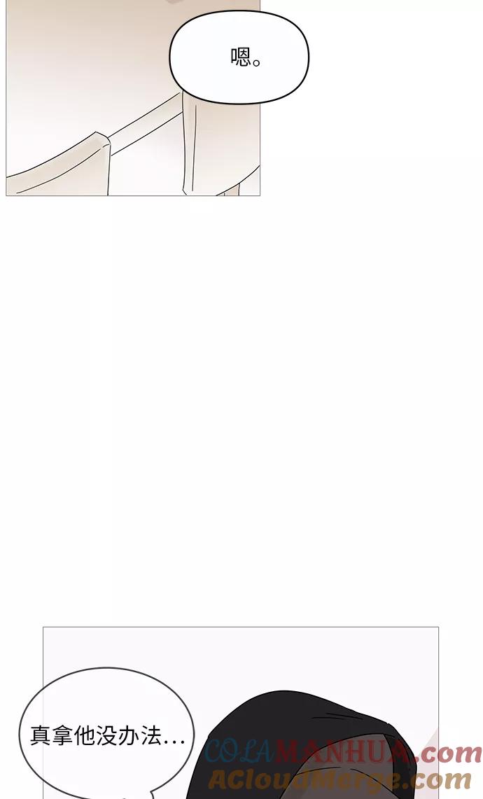 你的微笑是陷阱 - 第11话 - 第13张图