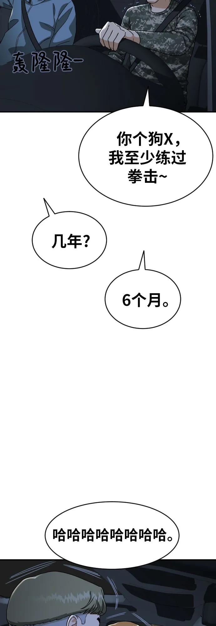 《一级格斗课外辅导》第12话 郭韩松 第20页