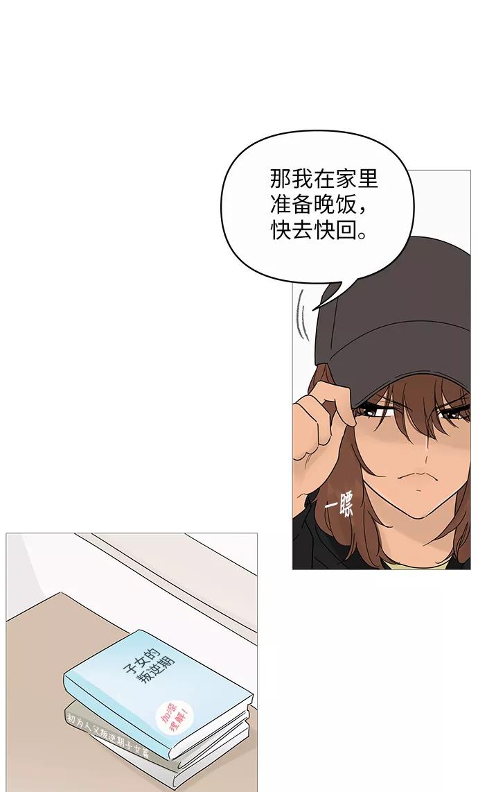 你的微笑是陷阱 - 第11话 - 第12张图