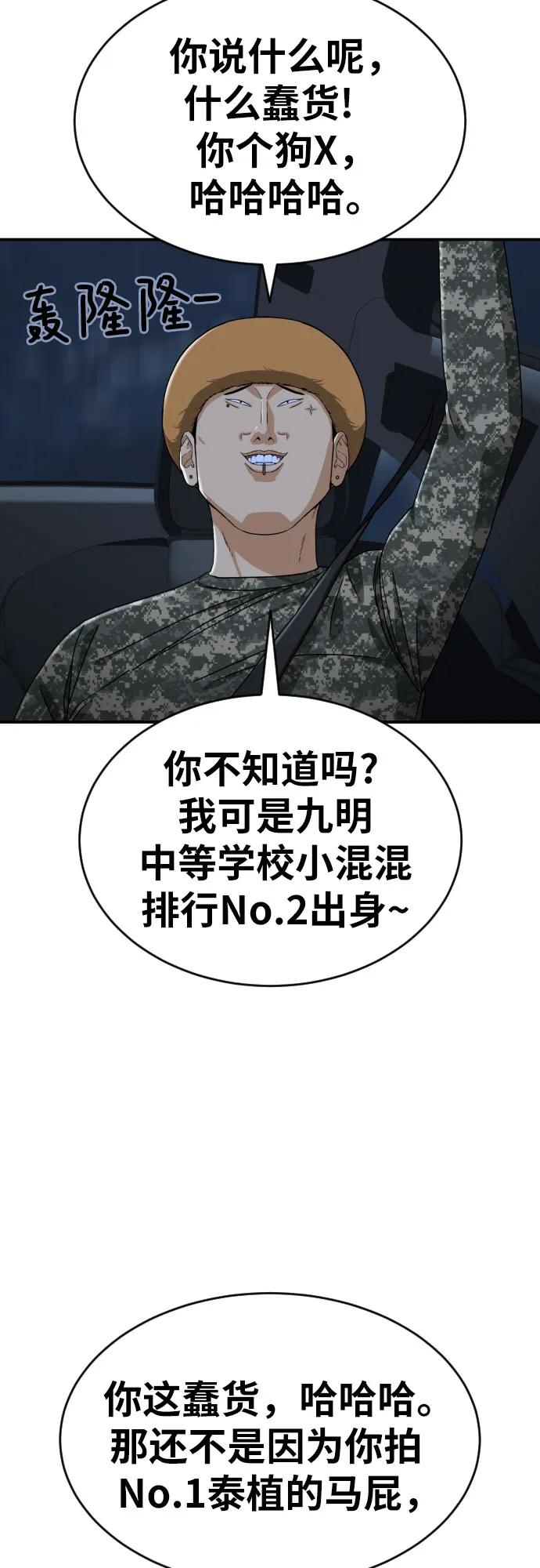 《一级格斗课外辅导》第12话 郭韩松 第11页