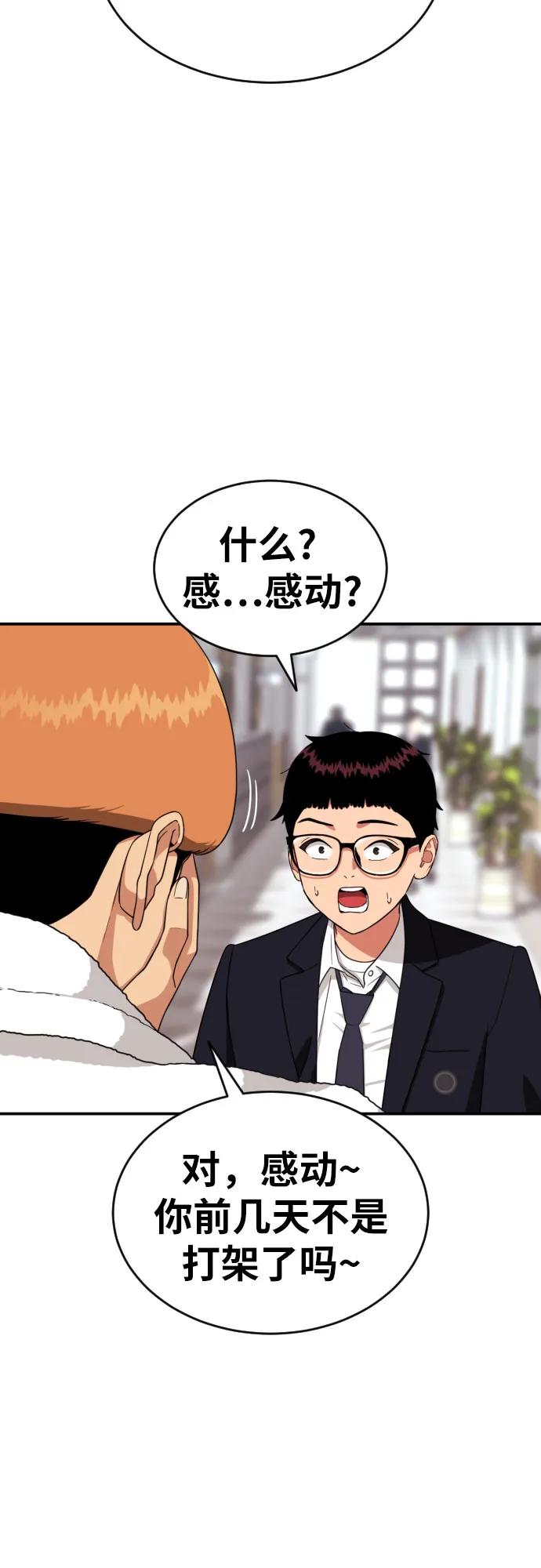 《一级格斗课外辅导》第12话 郭韩松 第39页