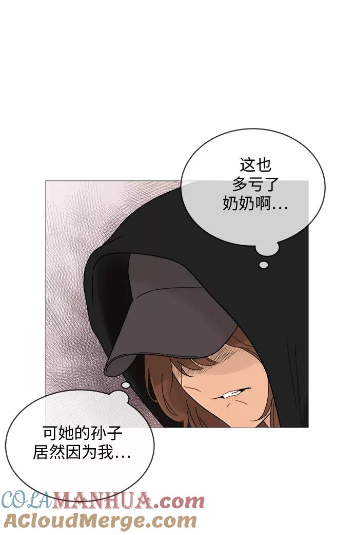 你的微笑是陷阱 - 第11话 - 第31张图