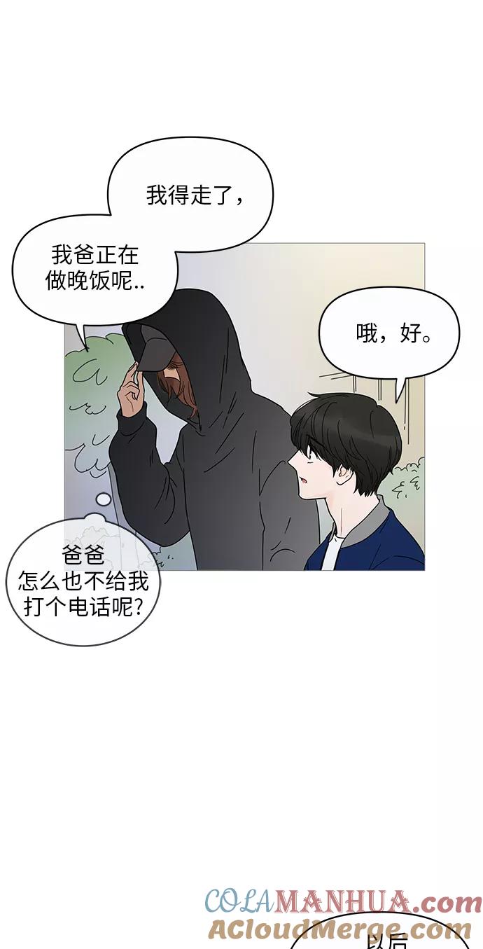 你的微笑是陷阱 - 第11话 - 第76张图