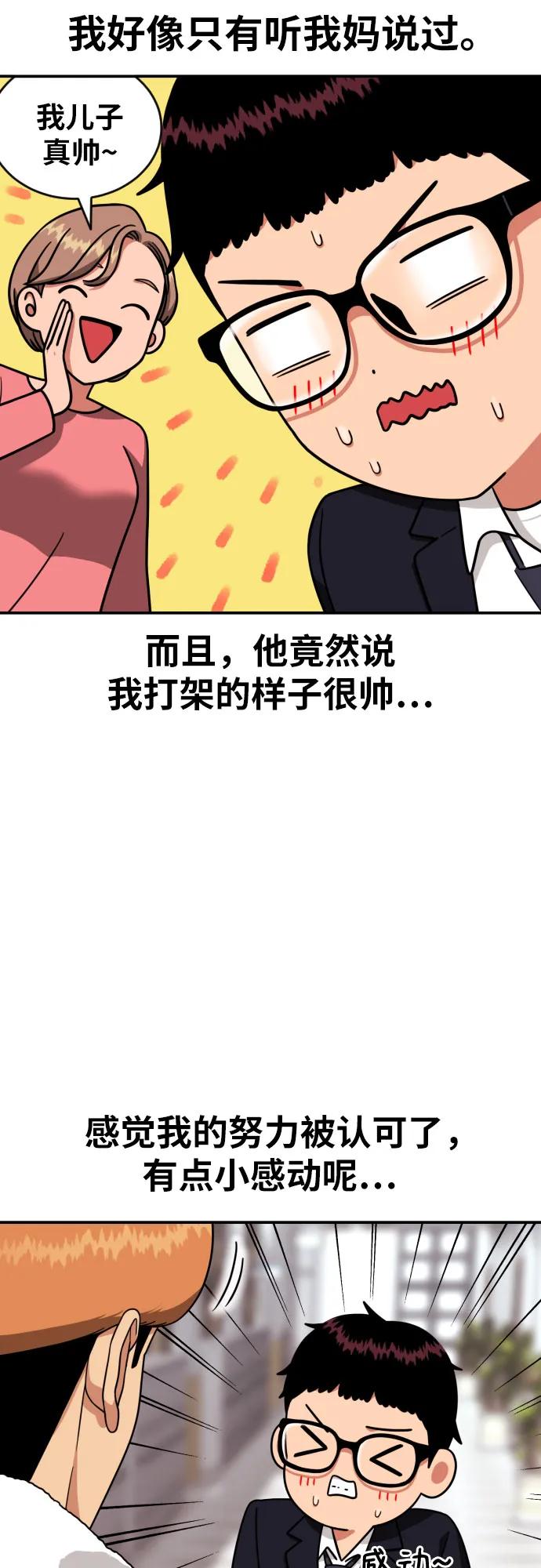 《一级格斗课外辅导》第12话 郭韩松 第45页