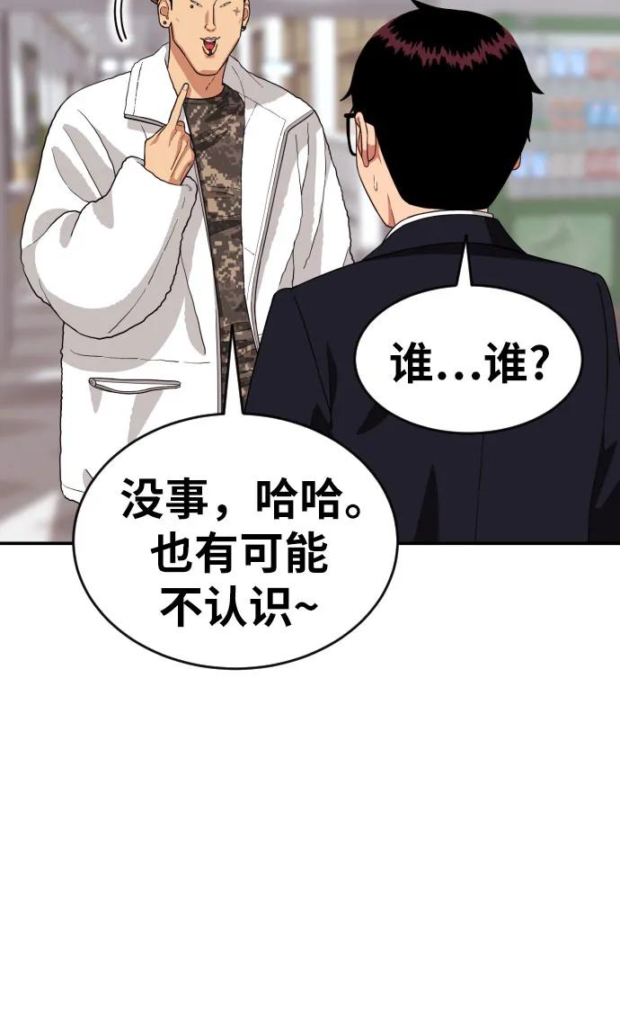 《一级格斗课外辅导》第12话 郭韩松 第33页