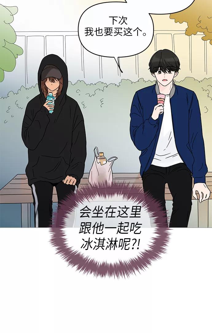 你的微笑是陷阱 - 第11话 - 第65张图