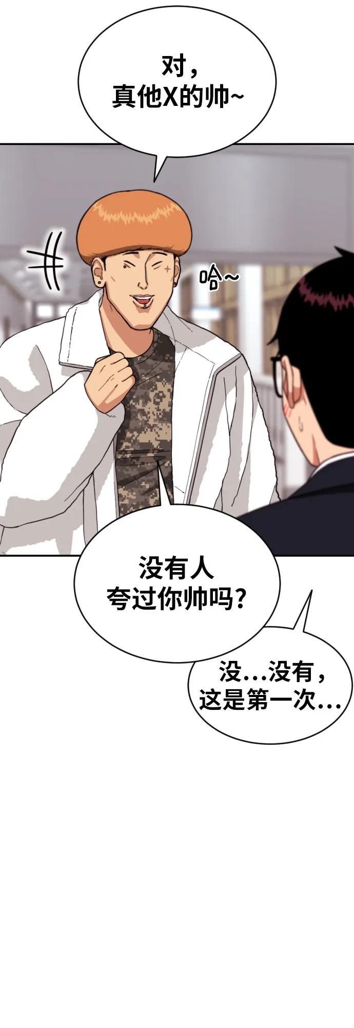 《一级格斗课外辅导》第12话 郭韩松 第44页