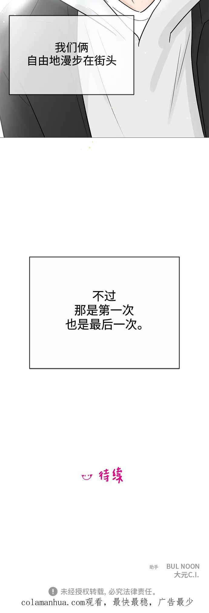 你的微笑是陷阱 - 第119话 - 第50张图