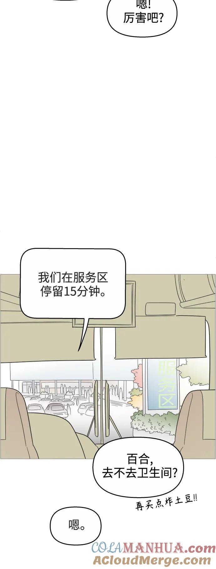 你的微笑是陷阱 - 第119话 - 第4张图