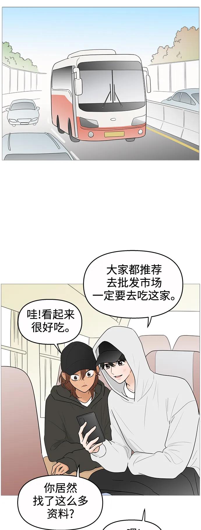 你的微笑是陷阱 - 第119话 - 第3张图