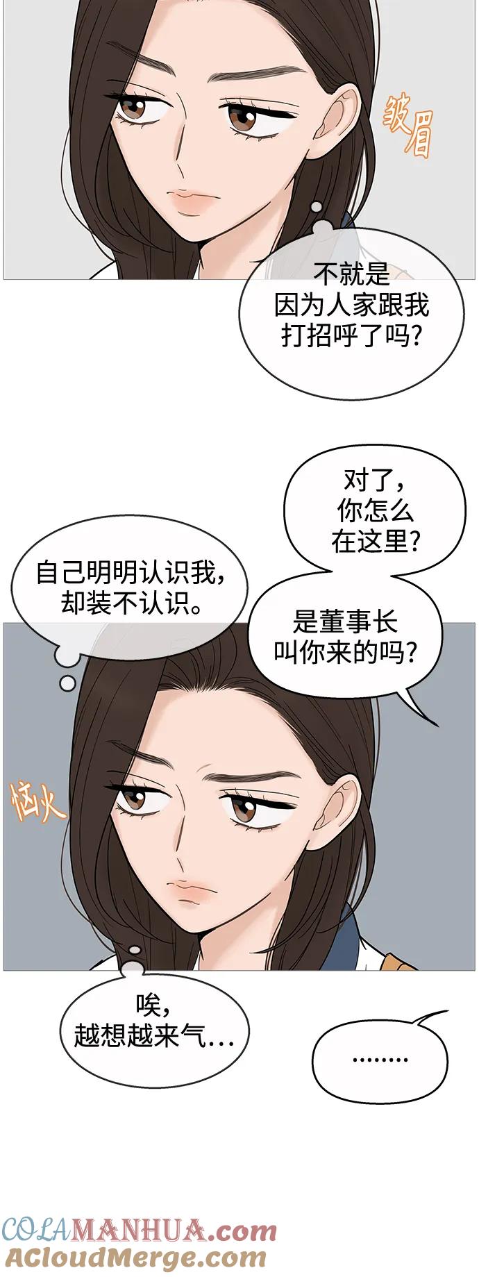 你的微笑是陷阱 - 第120话 - 第28张图