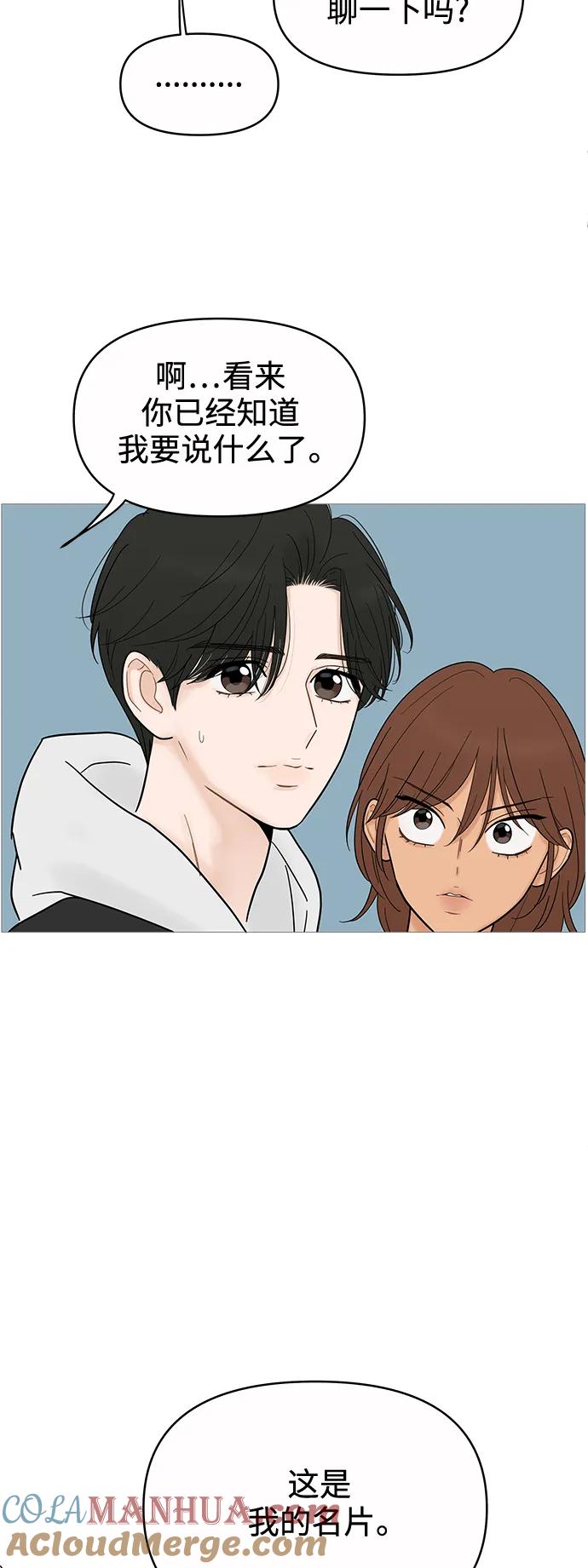 你的微笑是陷阱 - 第121话 - 第43张图