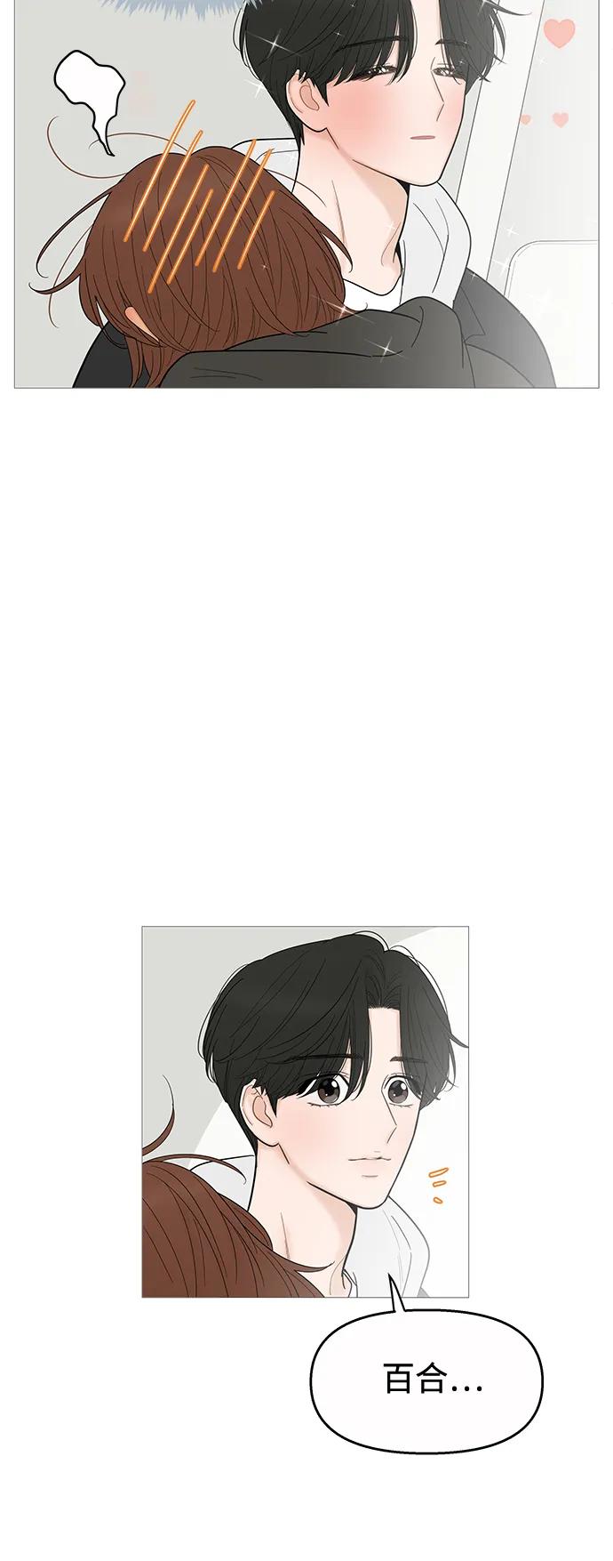 你的微笑是陷阱 - 第121话 - 第20张图