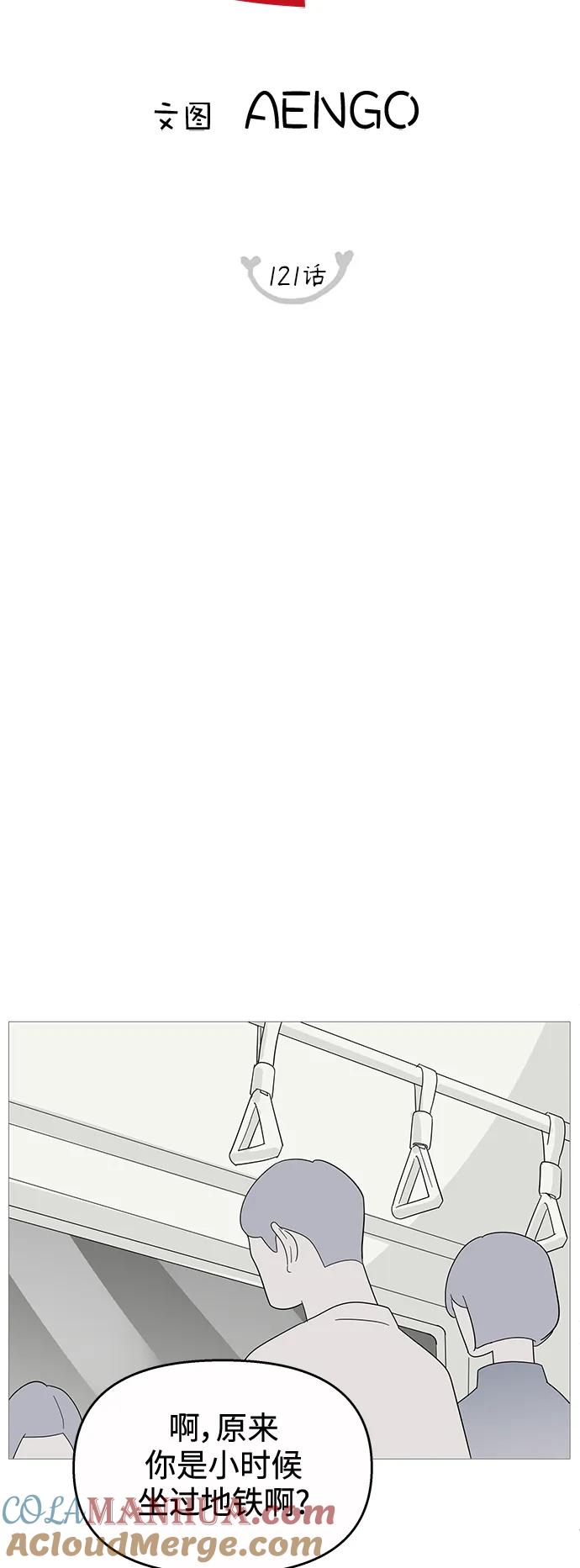 你的微笑是陷阱 - 第121话 - 第5张图