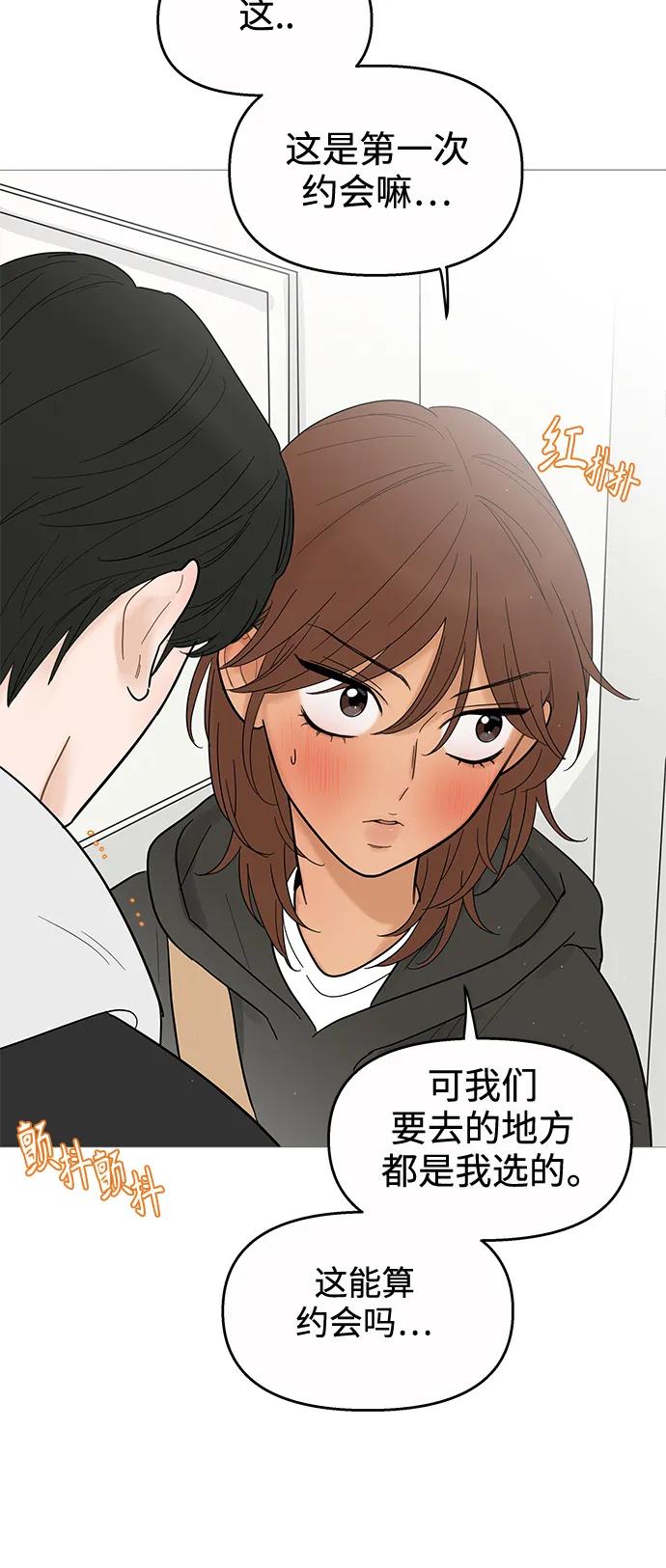 你的微笑是陷阱 - 第121话 - 第12张图