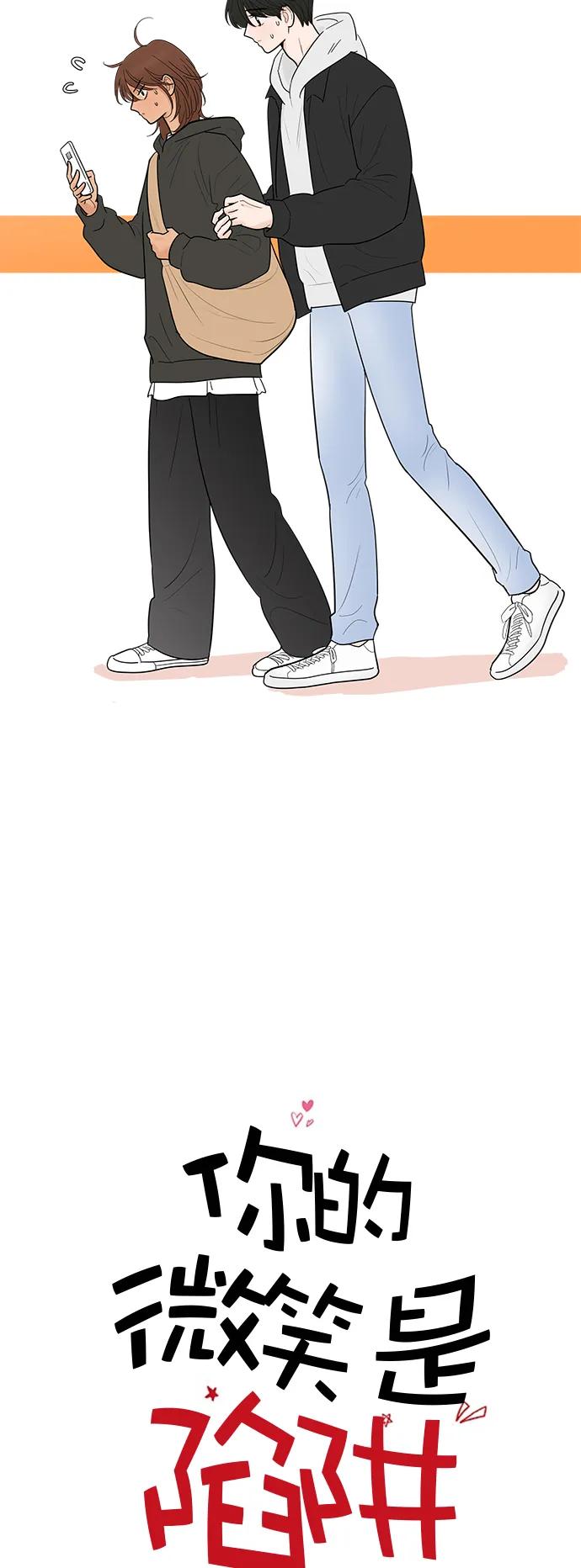 你的微笑是陷阱 - 第121话 - 第4张图