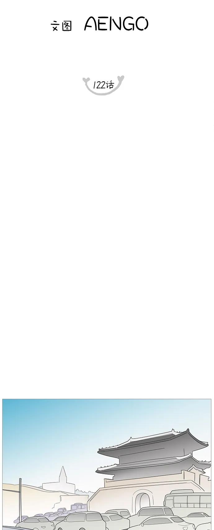 你的微笑是陷阱 - 第122话 - 第6张图