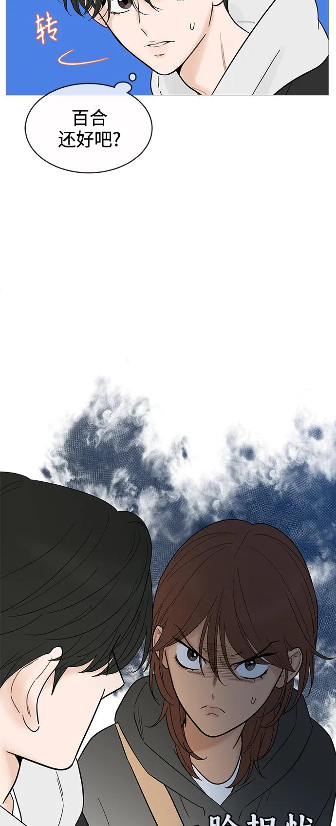 你的微笑是陷阱 - 第122话 - 第14张图