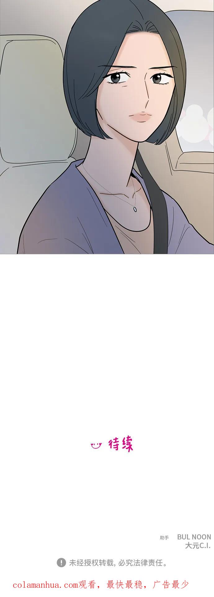 你的微笑是陷阱 - 第122话 - 第48张图