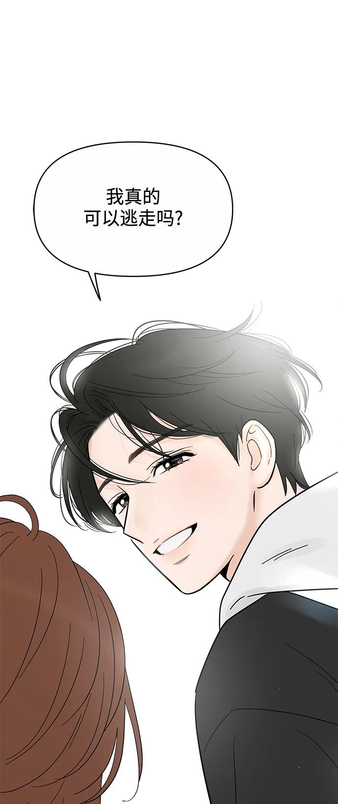 你的微笑是陷阱 - 第122话 - 第21张图