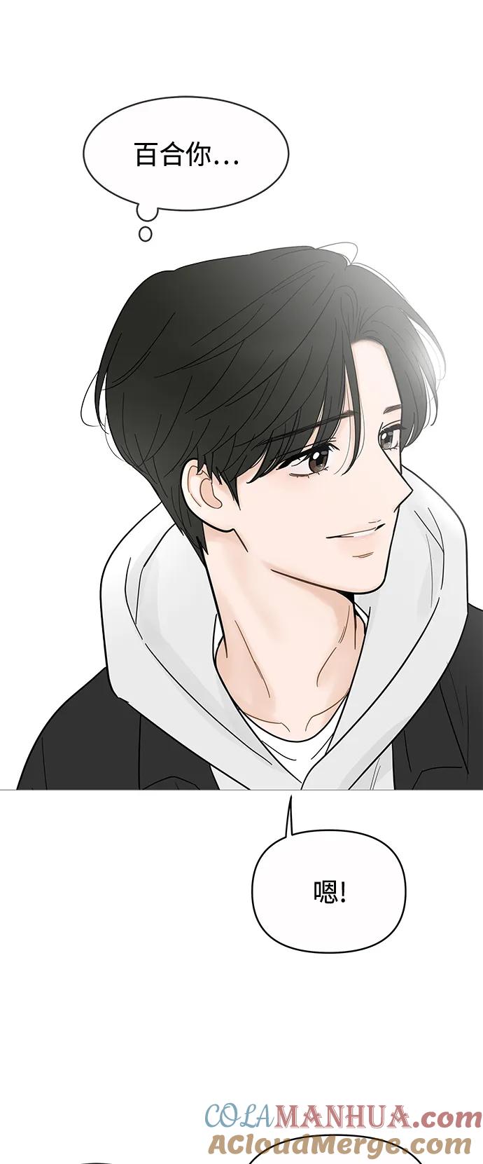 你的微笑是陷阱 - 第122话 - 第16张图