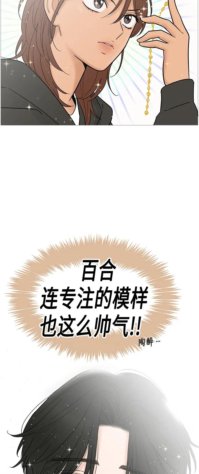 你的微笑是陷阱 - 第122话 - 第30张图