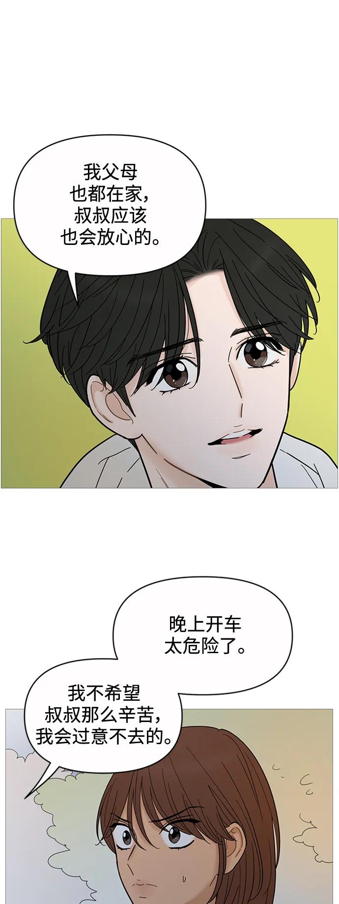 你的微笑是陷阱 - 第123话 - 第5张图