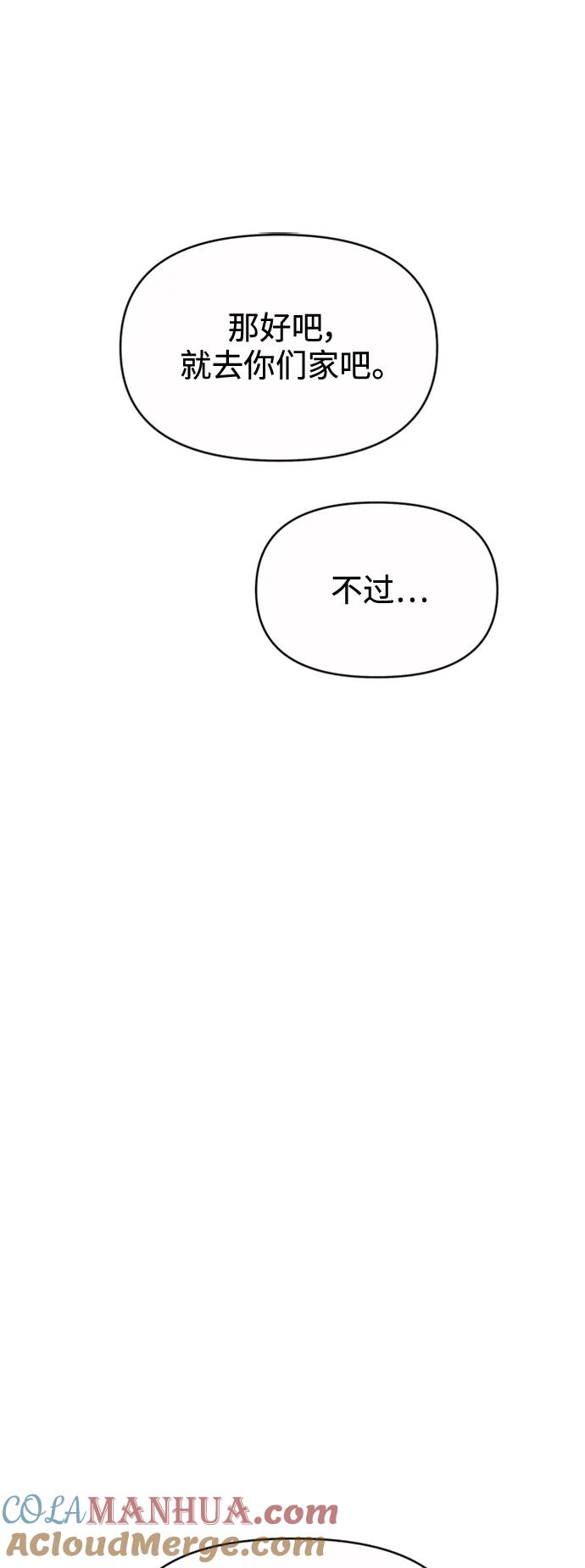 你的微笑是陷阱 - 第123话 - 第7张图