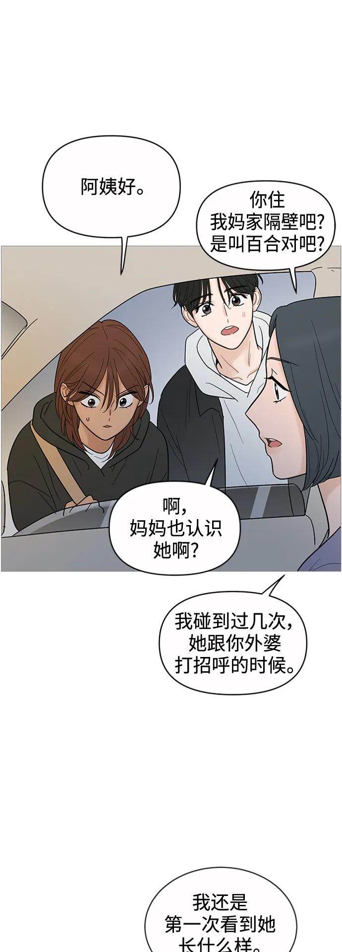 你的微笑是陷阱 - 第123话 - 第26张图