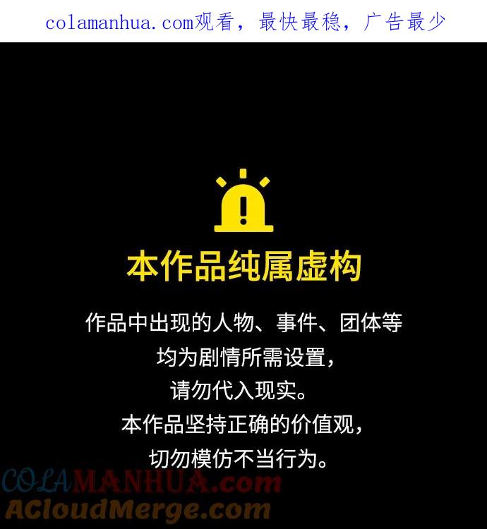 你的微笑是陷阱 - 第123话 - 第1张图