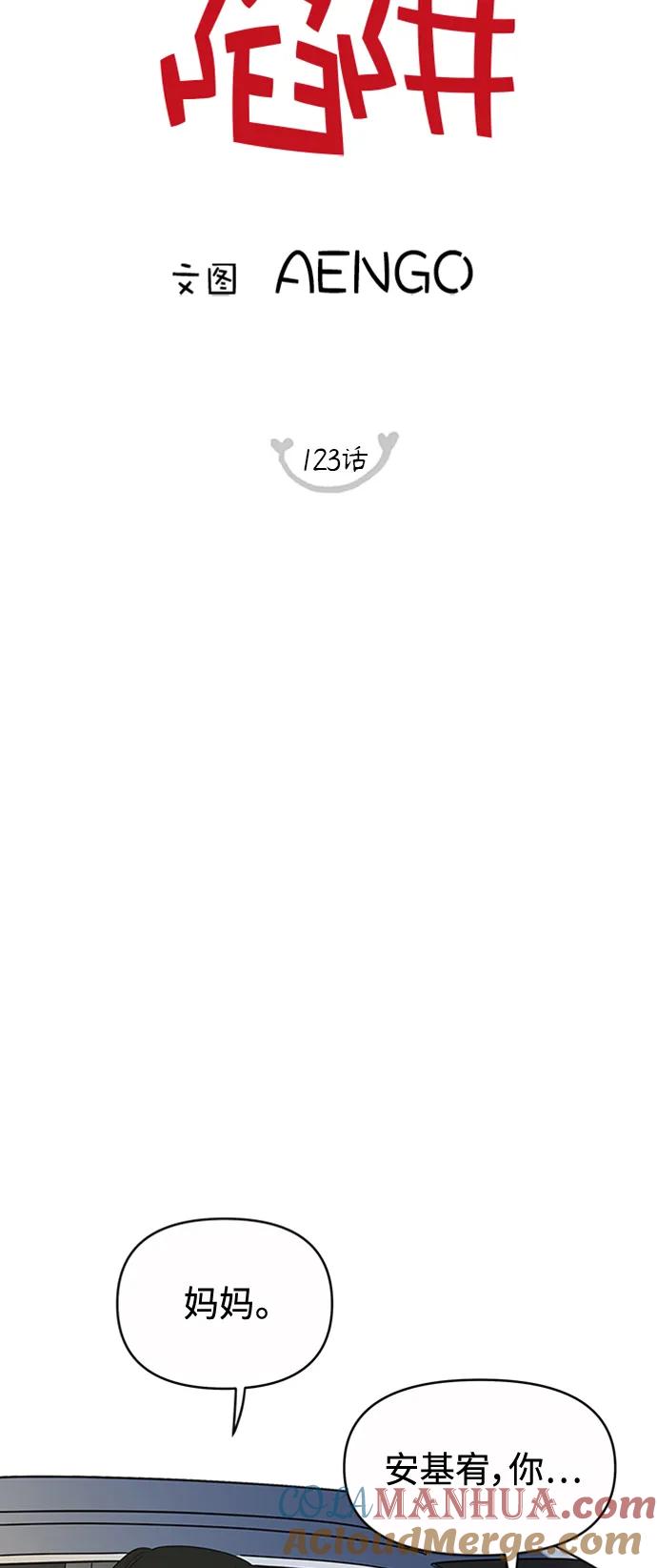 你的微笑是陷阱 - 第123话 - 第22张图