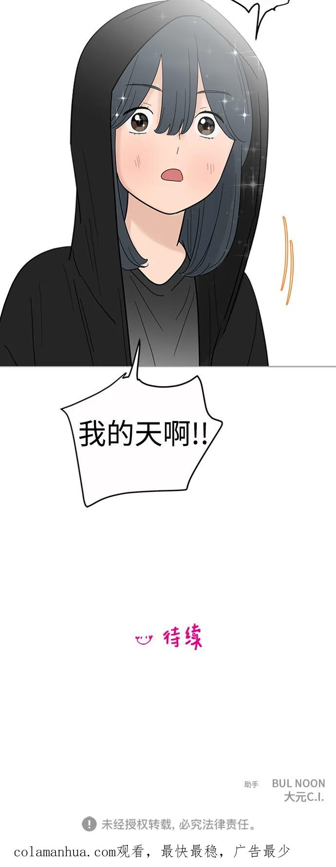 你的微笑是陷阱 - 第123话 - 第45张图