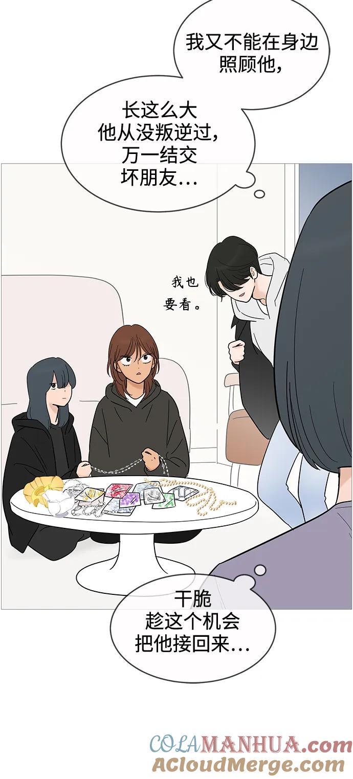 你的微笑是陷阱 - 第124话 - 第35张图