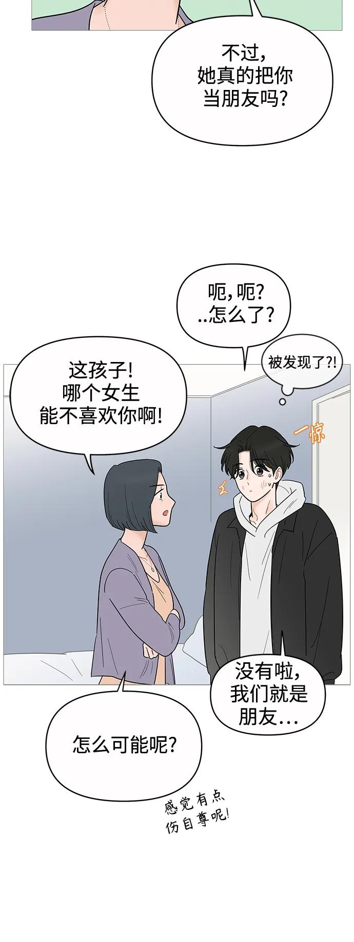 你的微笑是陷阱 - 第124话 - 第28张图