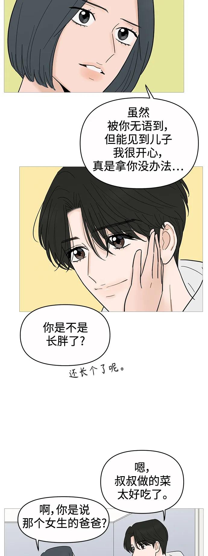 你的微笑是陷阱 - 第124话 - 第24张图