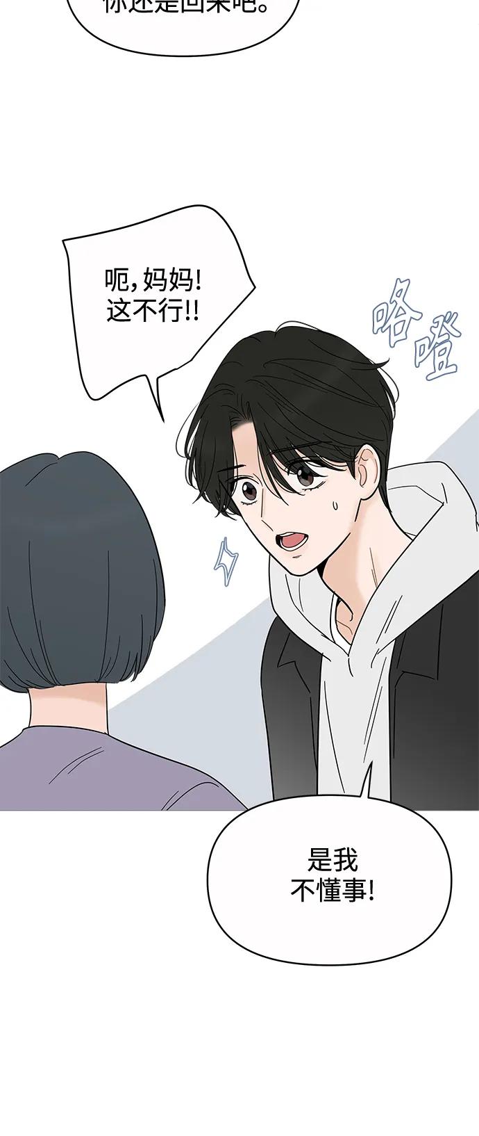 你的微笑是陷阱 - 第124话 - 第18张图