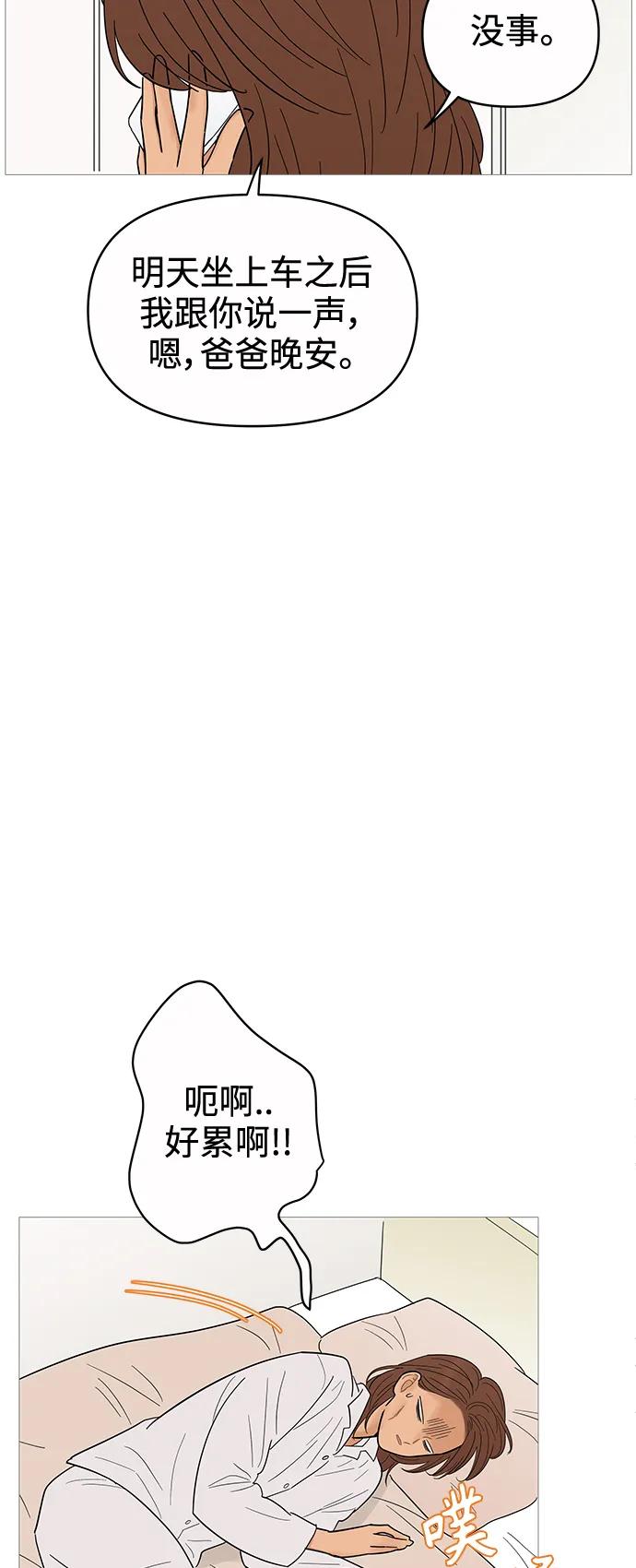 你的微笑是陷阱 - 第125话 - 第39张图