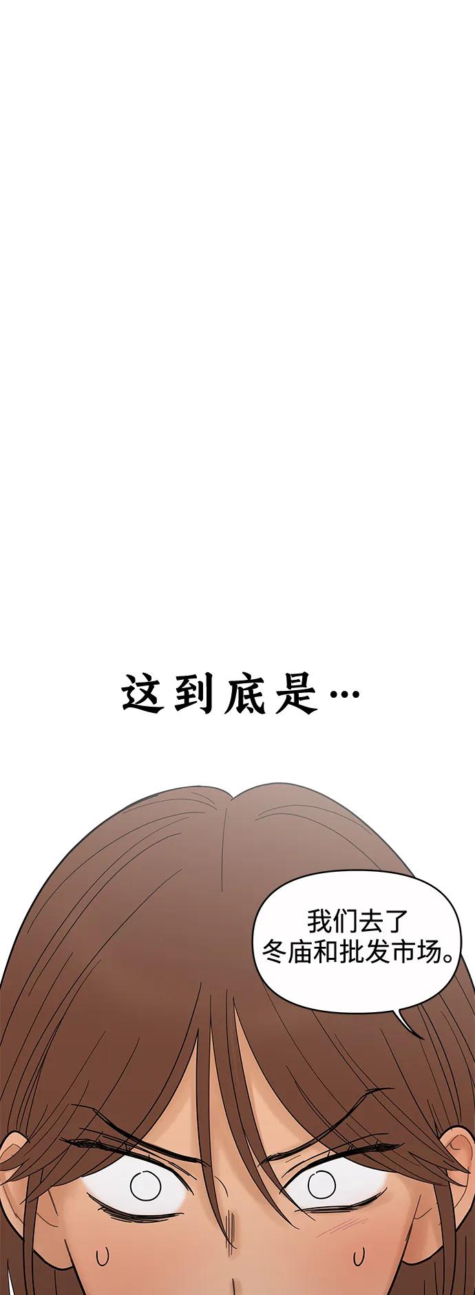 你的微笑是陷阱 - 第125话 - 第2张图