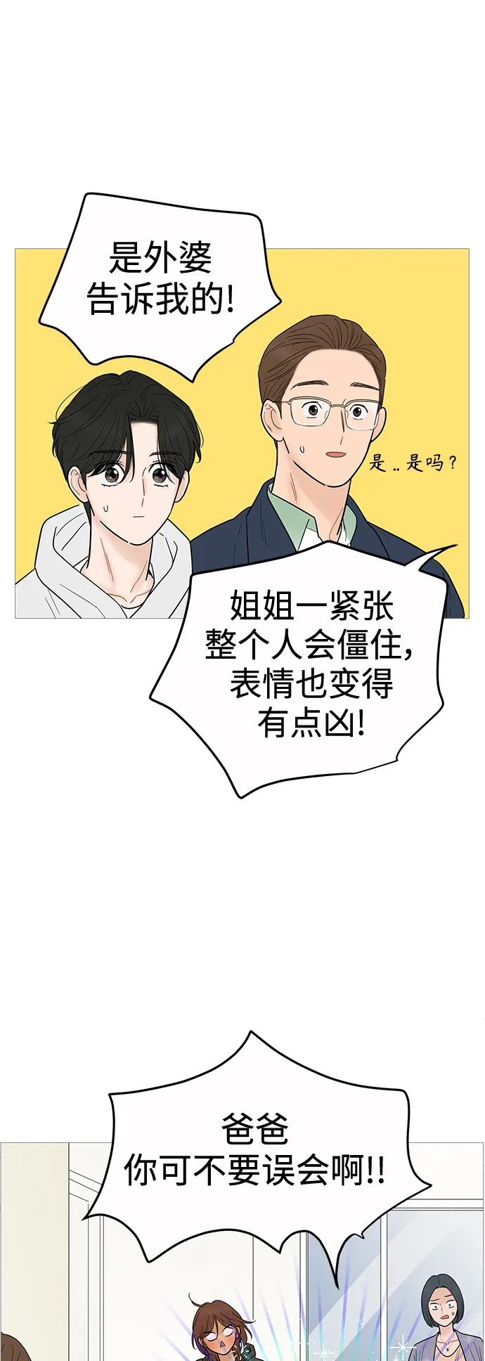 你的微笑是陷阱 - 第125话 - 第18张图