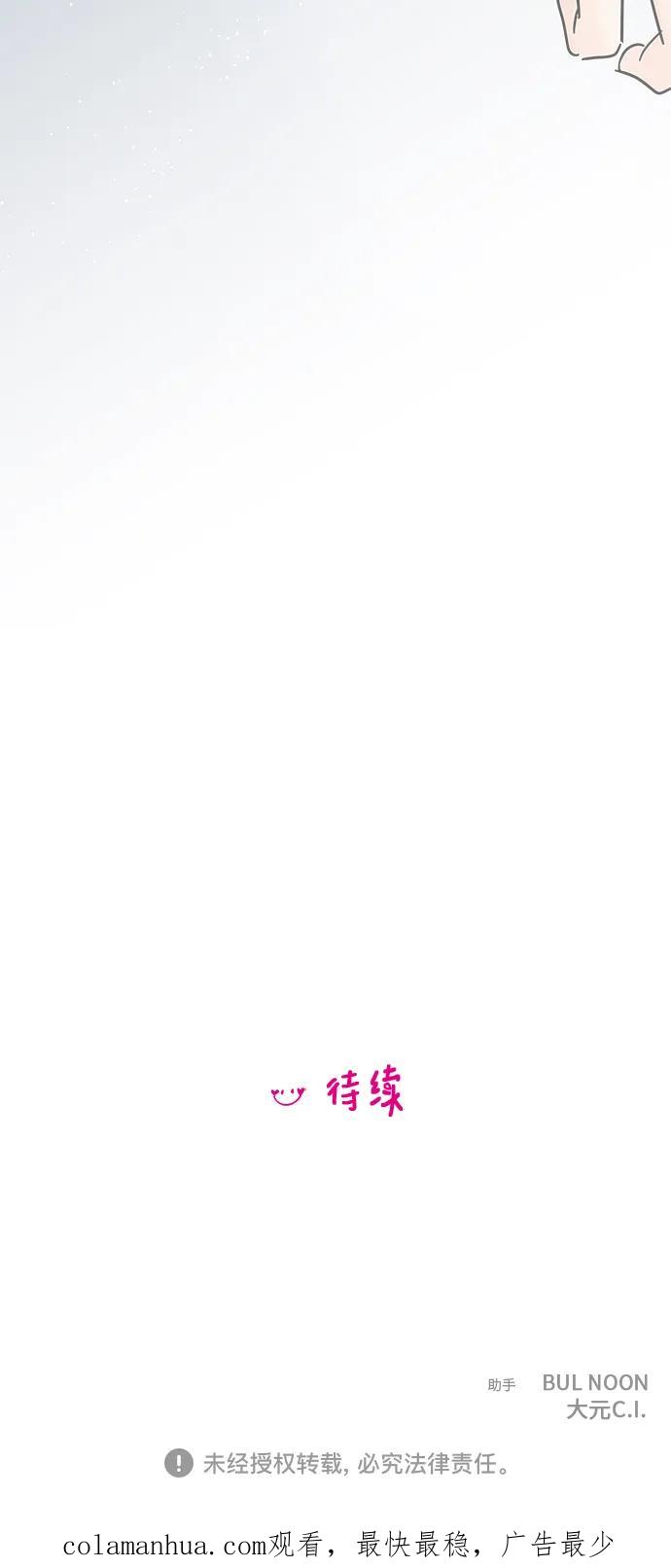 你的微笑是陷阱 - 第125话 - 第48张图