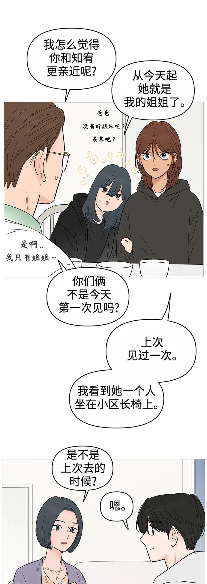 你的微笑是陷阱 - 第125话 - 第26张图