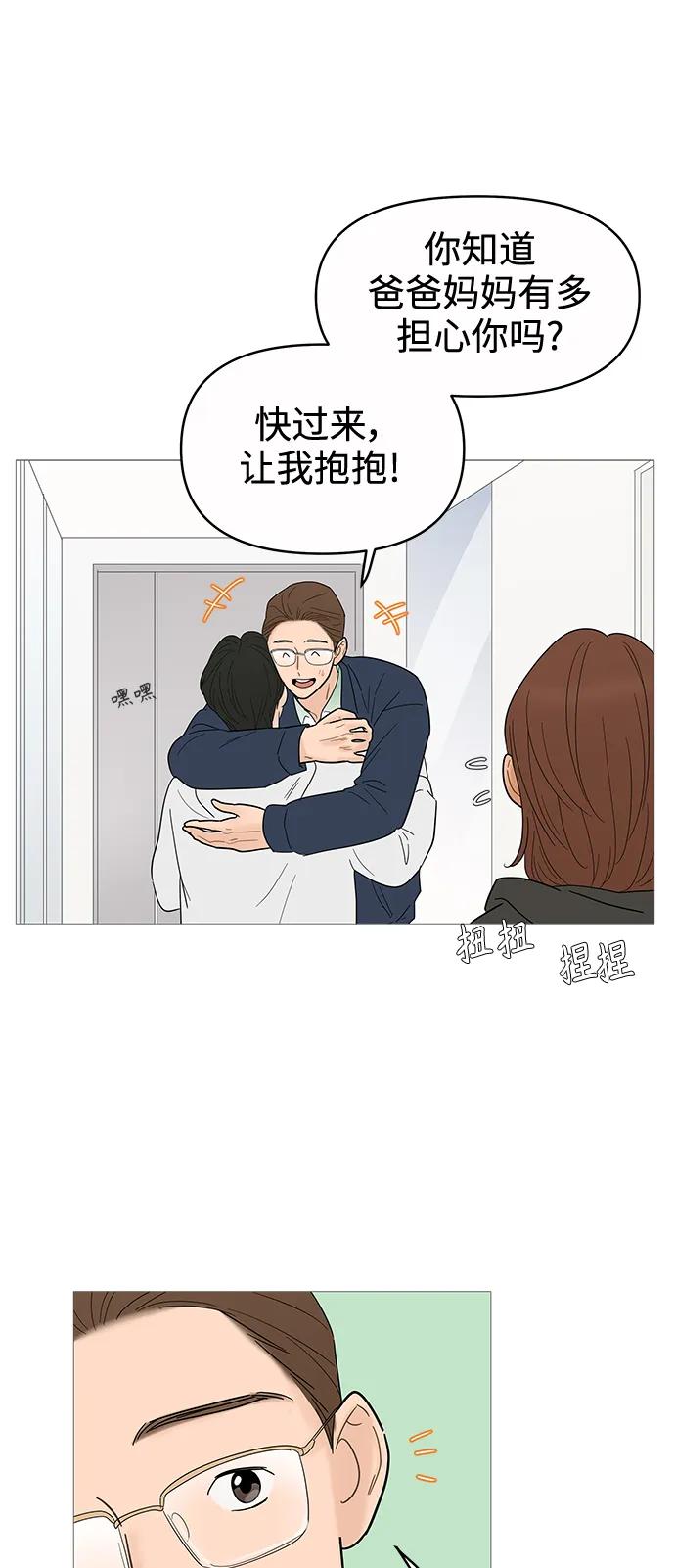 你的微笑是陷阱 - 第125话 - 第14张图