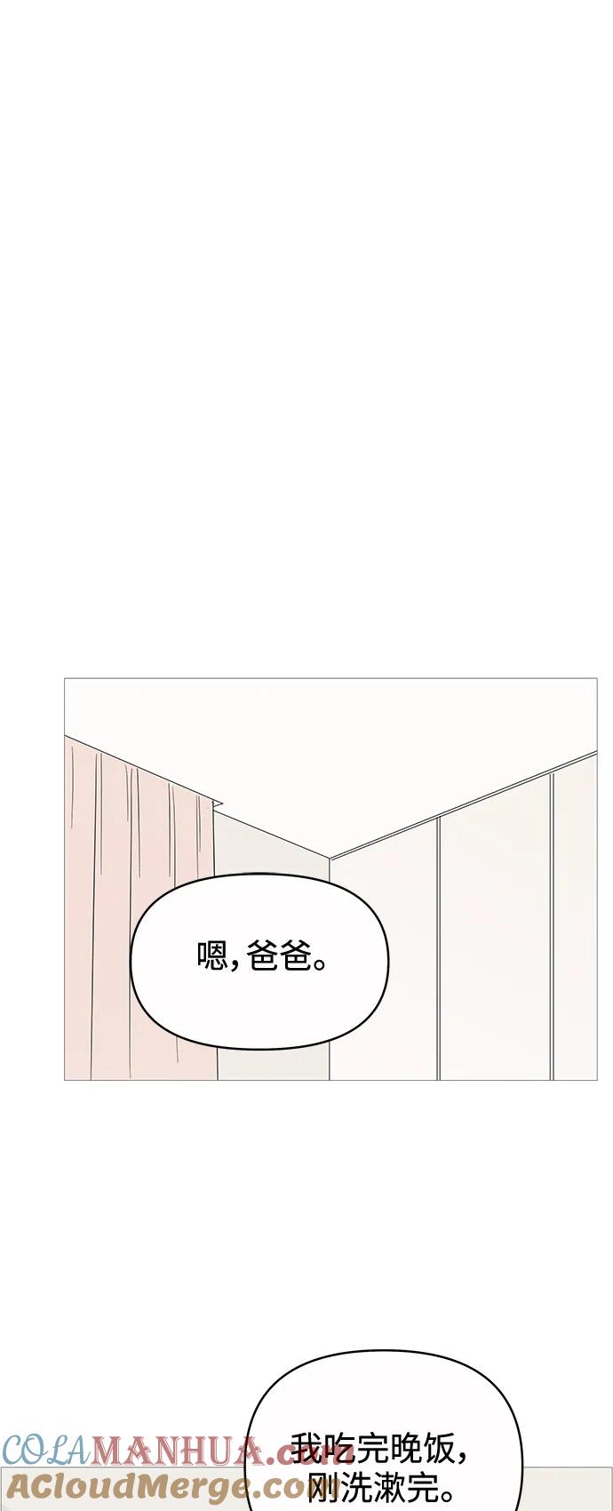 你的微笑是陷阱 - 第125话 - 第37张图