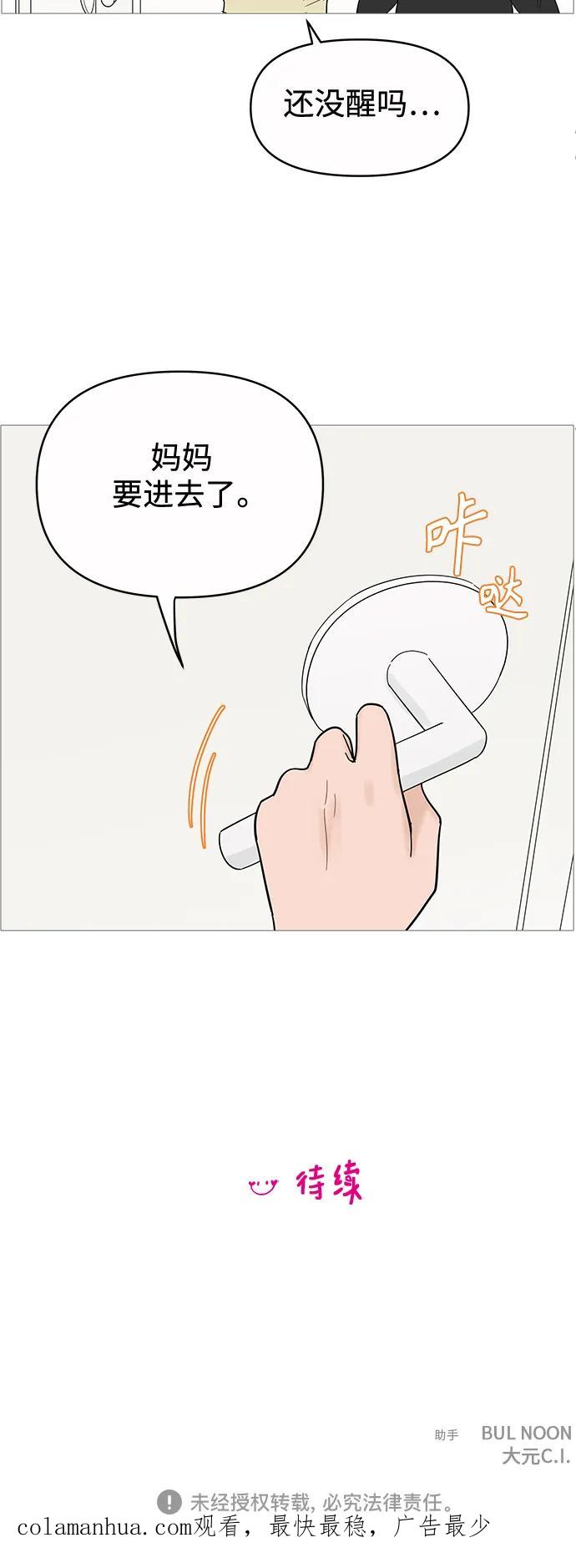 你的微笑是陷阱 - 第126话 - 第34张图