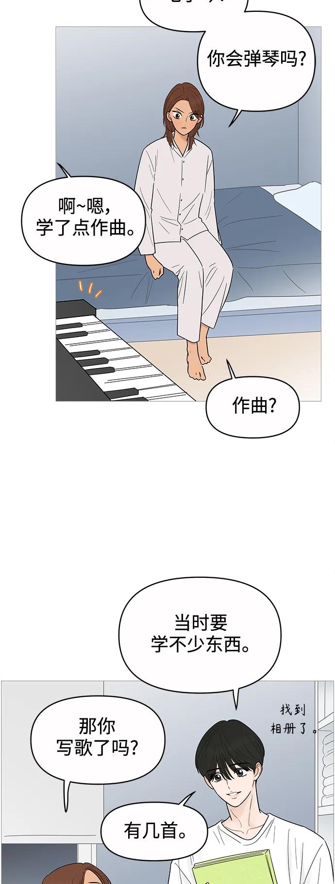 你的微笑是陷阱 - 第126话 - 第3张图