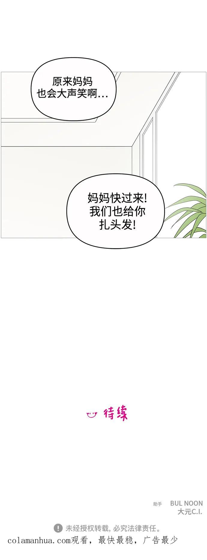 你的微笑是陷阱 - 第127话 - 第53张图