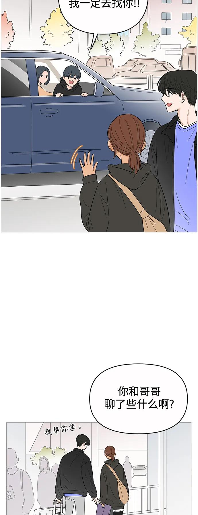 你的微笑是陷阱 - 第128话 - 第23张图